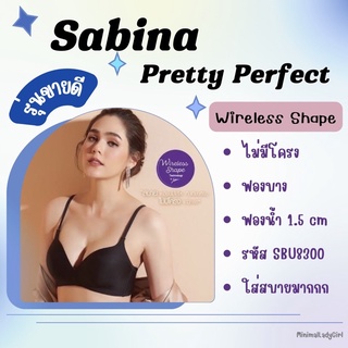 Sabina เสื้อชั้นในซาบีน่า บราไร้โครง รุ่น Pretty Perfect Invisible wire (ไม่มีโครง) รหัส SBU8300