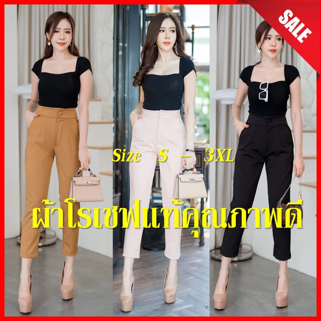 G46 กางเกงเอวสูง กระบอกเล็ก แปดส่วน ผ้าโรเชฟแท้ ซิปหน้า กระดุม ทรงสวย ใส่เที่ยว รับประกันคุณภาพ < ลด 815SMEDDAY>