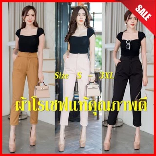 G46 กางเกงเอวสูง กระบอกเล็ก แปดส่วน ผ้าโรเชฟแท้ ซิปหน้า กระดุม ทรงสวย ใส่เที่ยว รับประกันคุณภาพ < ลด 815SMEDDAY>