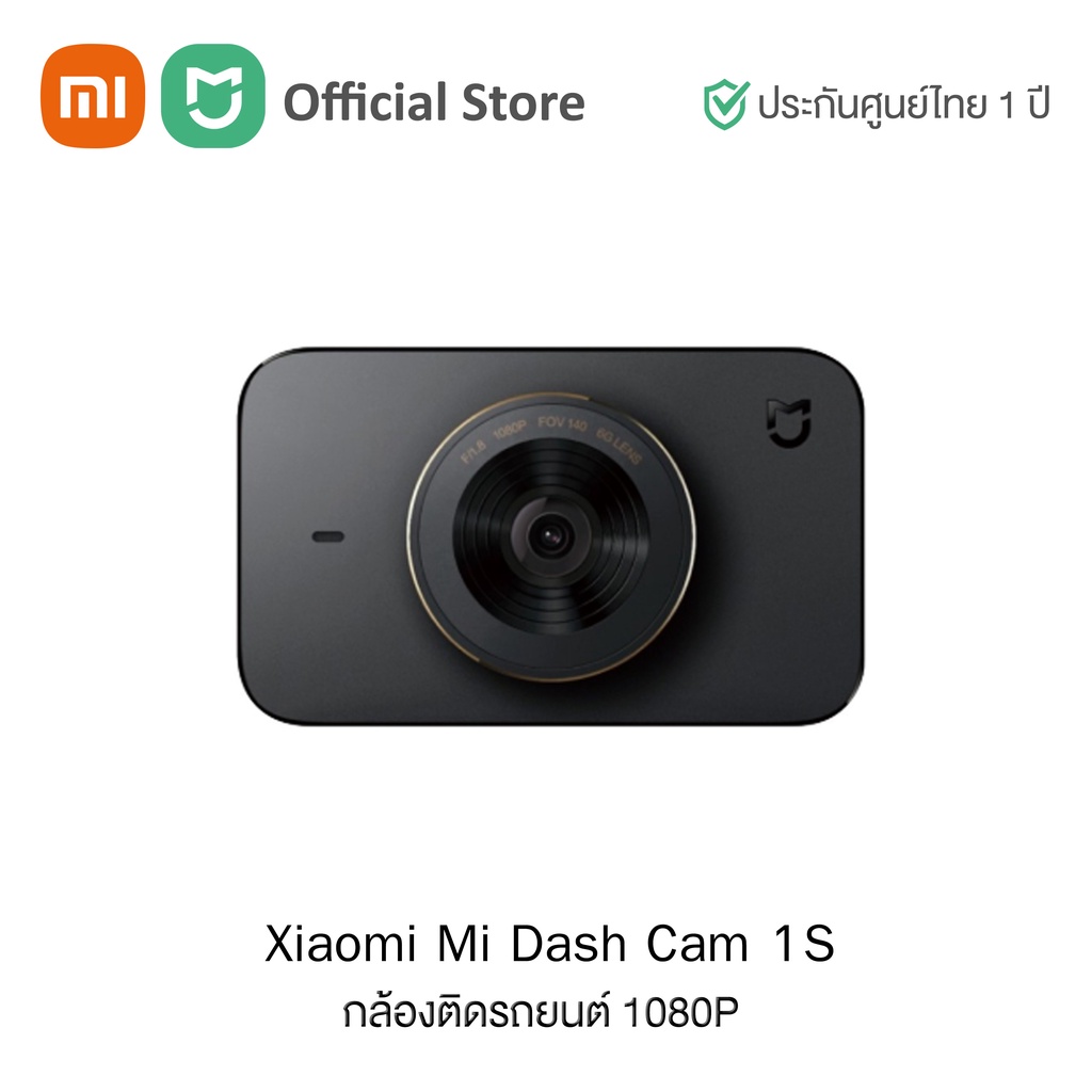 Xiaomi Mi Dash Cam 1S /Mi Dash Cam 2 2K กล้องติดรถยนต์ Full HD (Global Version) | ประกันศูนย์ไทย 1 ปี