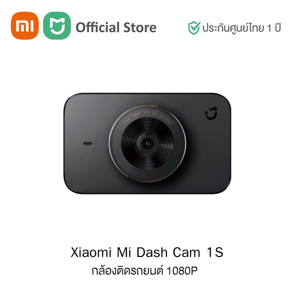 Xiaomi Mi Dash Cam 1S /Mi Dash Cam 2 2K กล้องติดรถยนต์ Full HD (Global Version) | ประกันศูนย์ไทย 1 ป