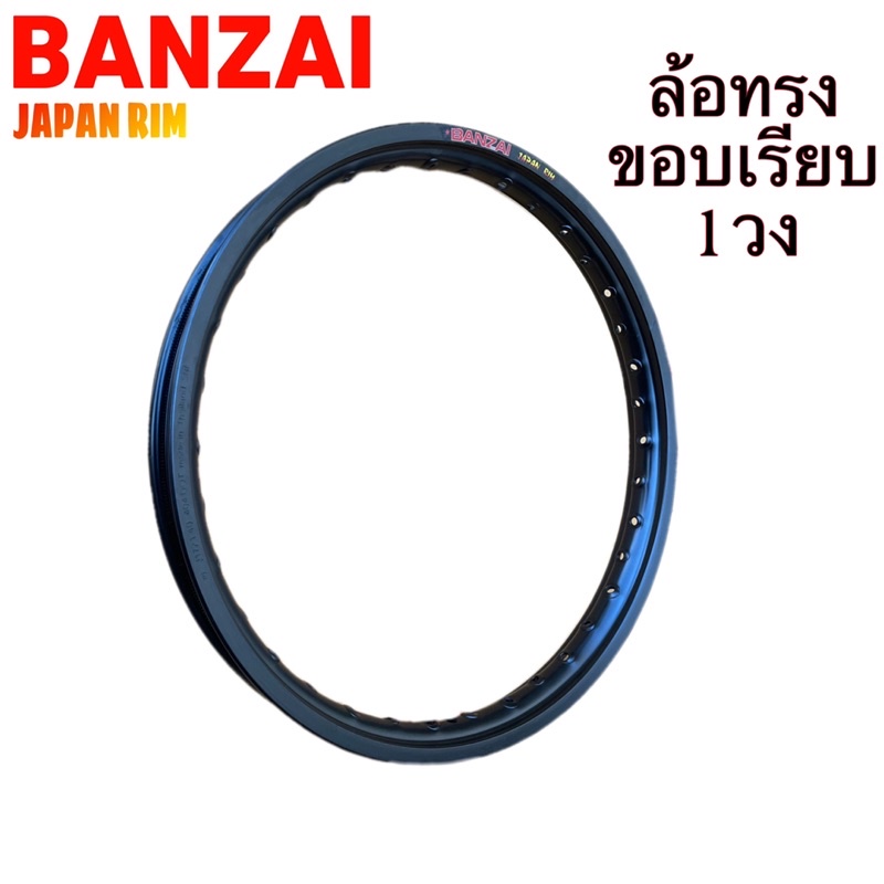 BANZAI บันไซ รุ่น JAPAN RIM 1.4 ขอบ17 นิ้ว ล้อทรงขอบเรียบ (ขายเเยก 1วง)วัสดุอลูมิเนียม ของแท้ รถจักรยานยนต์ สี ดำ