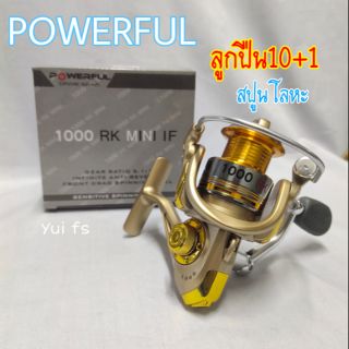 รอกสปิน POWERFUL 1000RK MINI IF gear 5.1:1 ลูกปืน 10+1