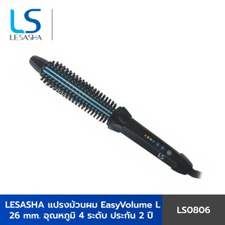 Lesasha แกนม้วนถนอมเส้นผม LS Easy Volume  ขนาด 26 mm. รุ่น LS0806 ปรับอุณหภูมิ 4 ระดับ รับประกันสินค้า 2 ปี