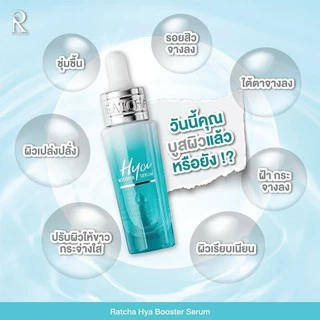 เซรั่มไฮยา บูสเตอร์ By น้องฉัตร(Ratcha Hya Booster Serum)
