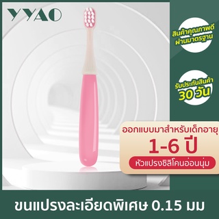 YYAO แปรงสีฟันเด็กต้านเชื้อแบคทีเรียที่มีขนแปรงนุ่มสำหรับทารกที่มีอายุมากกว่า 1-5 ปี แปรงสีฟันเด็ก หัวแปรงขนาดเล็ก