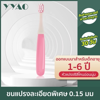 YYAO แปรงสีฟันเด็กต้านเชื้อแบคทีเรียที่มีขนแปรงนุ่มสำหรับทารกที่มีอายุมากกว่า 1-5 ปี แปรงสีฟันเด็ก หัวแปรงขนาดเล็ก