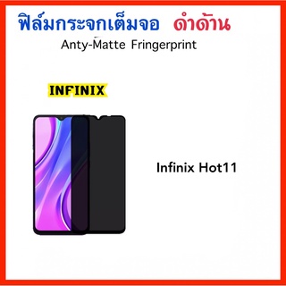 ฟิล์มกระจกเต็มจอ AG แบบด้าน INFINIX Hot11 Hot12i Hot20i Smart7 Temperedglass ANTI-MATTE สำหรับเล่นเกมส์