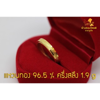 แหวนทอง 96.5%  ครึ่งสลึง ลายเหลี่ยมรุ้ง (1.9 กรัม)ผ่อน0%10เดือน