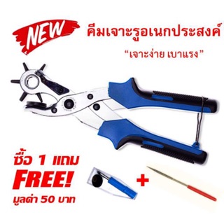 🔥สุดคุ้ม คีมเจาะรู ด้ามจัมโบ้ (เบาแรง 2 เท่า)ฟรี‼️อะไหล่และตะไบลับคม มูลค่า 50 บ