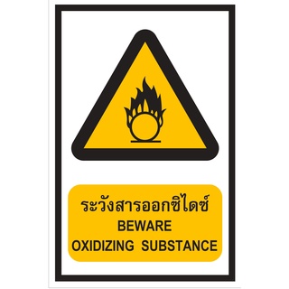 ป้ายระวังสารออกซิไดซ์ ขนาด 30x45 c.m.