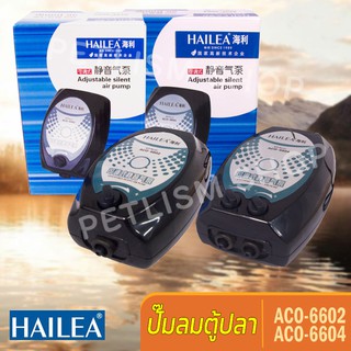 ปั๊มลม HAILEA รุ่น  ACO-6604, ACO-6602 ปั๊มออกซิเจน ปั้มตู้ปลา