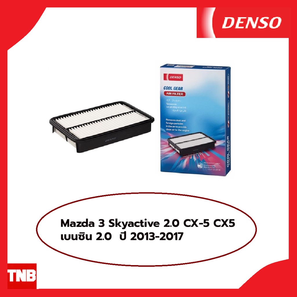 DENSO กรองอากาศ Mazda 3 Skyactive 2.0 CX-5 CX5 เบนซิน 2.0 ปี 13-17 มาสด้า 3 สกายแอคทีฟ ซีเอ็กซ์ 5
