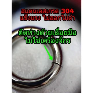 ห่วงพุกแท้ (ราคาต่อชิ้น) งานเลื่อยมือ ห่วงห้อยพระ ผลิตจากสแตนเลส เกรด304 น้ำหนักเบา #รับประกันแข็งแรงมาก# ไม่ลอก ไม่ดำ