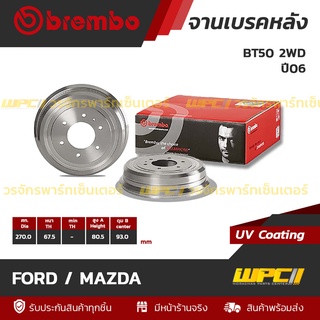 BREMBO จานเบรคหลัง FORD / MAZDA : BT50 2WD ปี06 RANGER / FIGHTER 2WD ปี98 (ราคา/อัน)