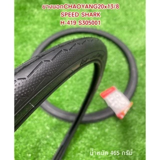 ยางนอก CHAOYANG 20x13/8 SPEED SHARK H-419 S305001 (37-451) (ยางจักรยาน)