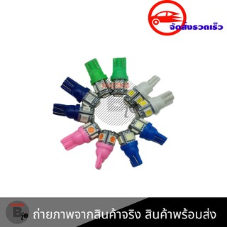 หลอดไฟหรี่ T-10 LED 5 ชิพ ชุดละ 1 คู่ ไฟส่องป้ายทะเบียน(0027)