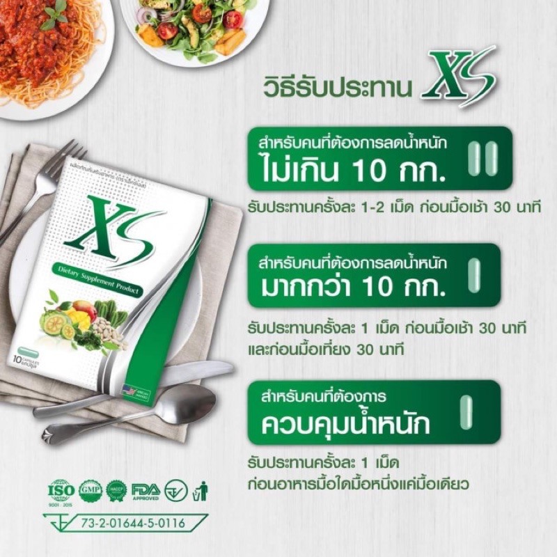XS Dietary Supplement Product หุ่นสวยทันใจ ธรรมชาติล้วนๆ ปลอดภัยแน่นอน