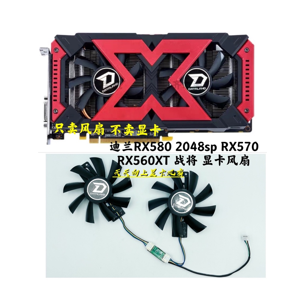 หม้อน้ํา Dylan RX580 2048sp RX570 RX560XT 4G X-Serial Warrior GA92B2U พัดลม