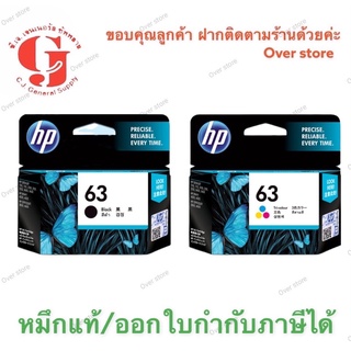 Hp 63 Bk  Hp 63 Co  ตลับดำ ตลับสี ของแท้