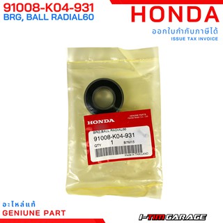 (91008-K04-931) Honda Forza300 2013-2017 ลูกปืนตลับฝาครอบสายพาน (6004UU)