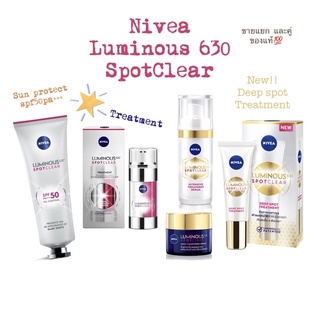 นีเวีย ลูมินัส630 Nivea Luminous 630 AntiSpot💯30ml