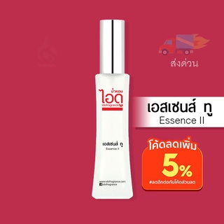 น้ำหอมไอดู เอสเซนส์ ทู – Essence II by IDO 30ml