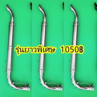 ท่อไอเสีย คูโบต้า L3408,L3608,L4508,L4708 (ติดคานบนใส่ไม่ได้)