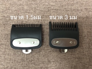 ฟันรองปัตตาเลี่ยน 3mm ฟันรองปัตตาเลี่ยน 1.5mm ฟันรองปัตตาเลี่ยน Wahl ฟันรองปัตตาเลี่ยนdeber ฟันรองDeber