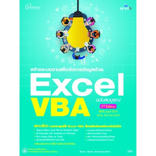 5015 สร้างระบบงานพื่อจัตการข้อมูลด้วย Excel vba