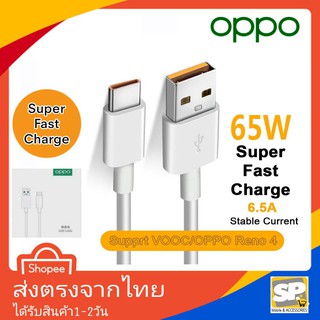 สายชาร์จด่วน OPPO Super Vooc TypeC 6A 1เมตร ชาร์จเร็ว ชาร์จด่วน สำหรับรุ่น Reno4 Reno4Z Reno5 Reno6 Reno6Z A94 A95 A54