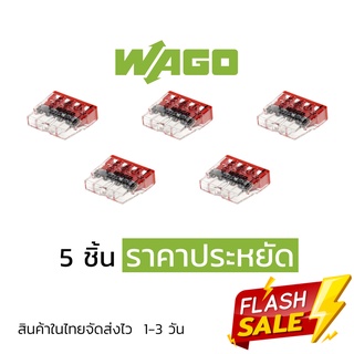 ตัวต่อสายไฟ Wago แบบ 4 ช่อง (5ชิ้น) ราคาประหยัด