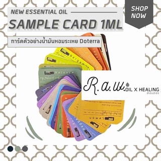 ชุดการ์ดน้ำมันหอมระเหย DOTERRA SAMPLE CARD พร้อมใส่ขวดแก้ว 1ML