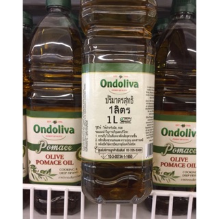 ออนโดลิว่าน้ำมันมะกอกโพมาส 1 ลิตร สำหรับประกอบอาหาร (ondoliva olive pomace oli 1 L)