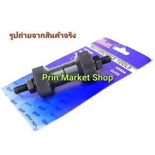 Winton บูทขึ้นซี่ลวด บูทขึ้นซี่ มอเตอร์ไซค์ แกนขึ้นซี่ลวดรถ HONDA  PCX / / HONDA CLICK