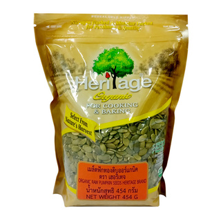 &lt; ยอดนิยม  &gt; เฮอริเทจ เมล็ดฟักทองดิบ ออร์แกนิค 454 กรัม Heritage Organic Raw Pumpkin Seeds 454 g