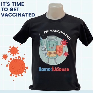 เสื้อยืดวัคซีน โควิด สีดำ ฉันฉีดวัคซีนแล้ว Im Vaccinated ใส่สบาย สีสันสดใส สกรีนแบบ DTG