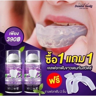 &lt;&lt;1 แถม 1 พร้อมส่ง&gt;&gt;  ยาสีฟัน Dental switz เจลฟอกฟันขาว ยาสีฟันฟอกฟันขาว กลิ่นปาก หินปูน ฟอกฟันเองที่บ้าน แบบมีราง