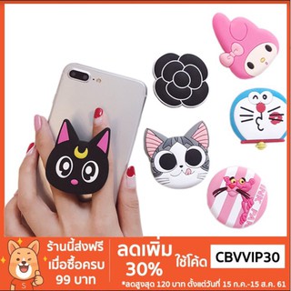 🎉**โค้ด CBVVIP30 ลด 30%** ป็อปซ็อกเก็ต แหวนติดมือถือ 3D ลายการ์ตูน Popsocket