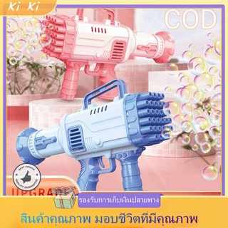 COD ปืนฟองสบู่ Gatling 32 หลุม ปืนเป่าฟองสบู่ลูกโป่งอันใหญ่ สำหรับเด็กๆ มาจัดให้ลูกเลยจ้าแม่