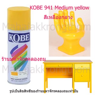 Kobe by Toa สีเบอร์ 941 สีเหลือง MEDIUM YELLOW 1 กระป๋อง