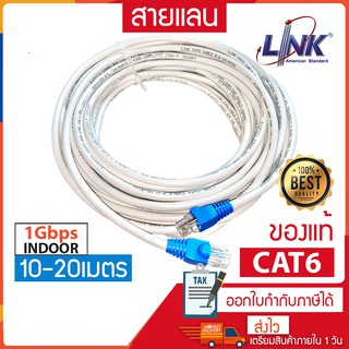 ราคาสายแลน CAT6 10/15/20เมตร(ภายใน) สาย Lan|Lan Cable เข้าหัวสำเร็จ ยี่ห้อ Link แท้ พร้อมส่ง