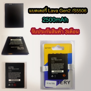 แบตเตอรี่ Lava Gen2/S5506 2500mAh รับประกัน 3เดือน สินค้ามีของพร้อมส่งจร้า