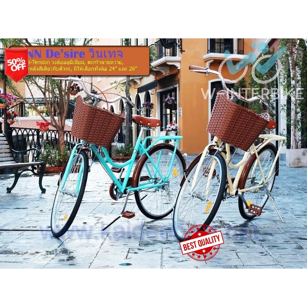 ABS จักรยาน กทม ส่งฟรี!! WINN De'sire จักรยานแม่บ้านวินเทจ ล้อ24  (สีขาว)