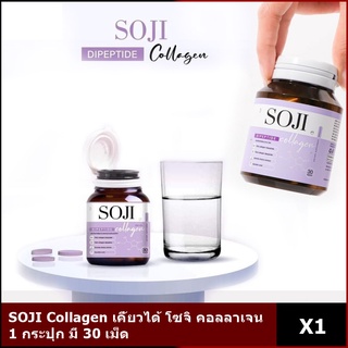 SOJI Collagen โซจิ คอลลาเจน เคี้ยวได้ 1 กระปุก 30 เม็ด พร้อมส่ง