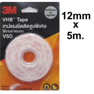 3M VHB V50 เทปกาวสองหน้าแรงยึดสูงพิเศษ ติดพื้นโลหะและอลูมิเนียม สีขาว