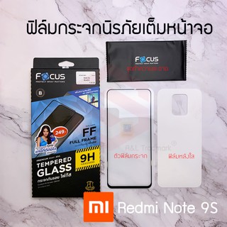 FOCUS ฟิล์มกระจกกันรอยเต็มหน้าจอ Xiaomi Redmi Note (เต็มจอ ขอบสีดำ)