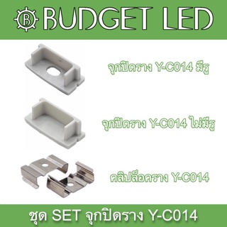 Y-C014 SET Accessories for Aluminium Profile (End cap) ชุดเซตอุปกรณ์รางอลูมิเนียมสำหรับแอลอีดี (จุกปิด)