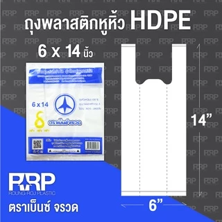 ถุงหิ้วเหนียว 100 % ตราเบ็นซ์จรวด (เบ็นซ์ฟ้า) คุณภาพเกรดA ราคาคุ้มค่า อ่านรายละเอียดก่อนสั่ง เพื่อผลประโยชน์ของลูกค้า