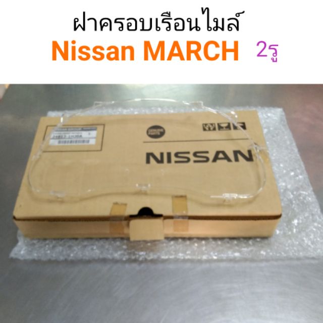 ฝาครอบเรือนไมล์ Nissan March 2รู